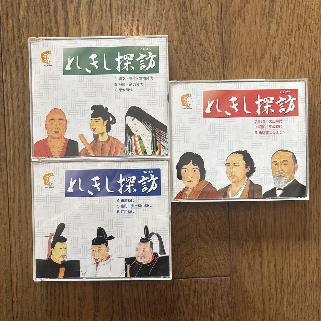 れきし探訪 CD ボックスセット 9枚（しちだ 七田式教材 れきし