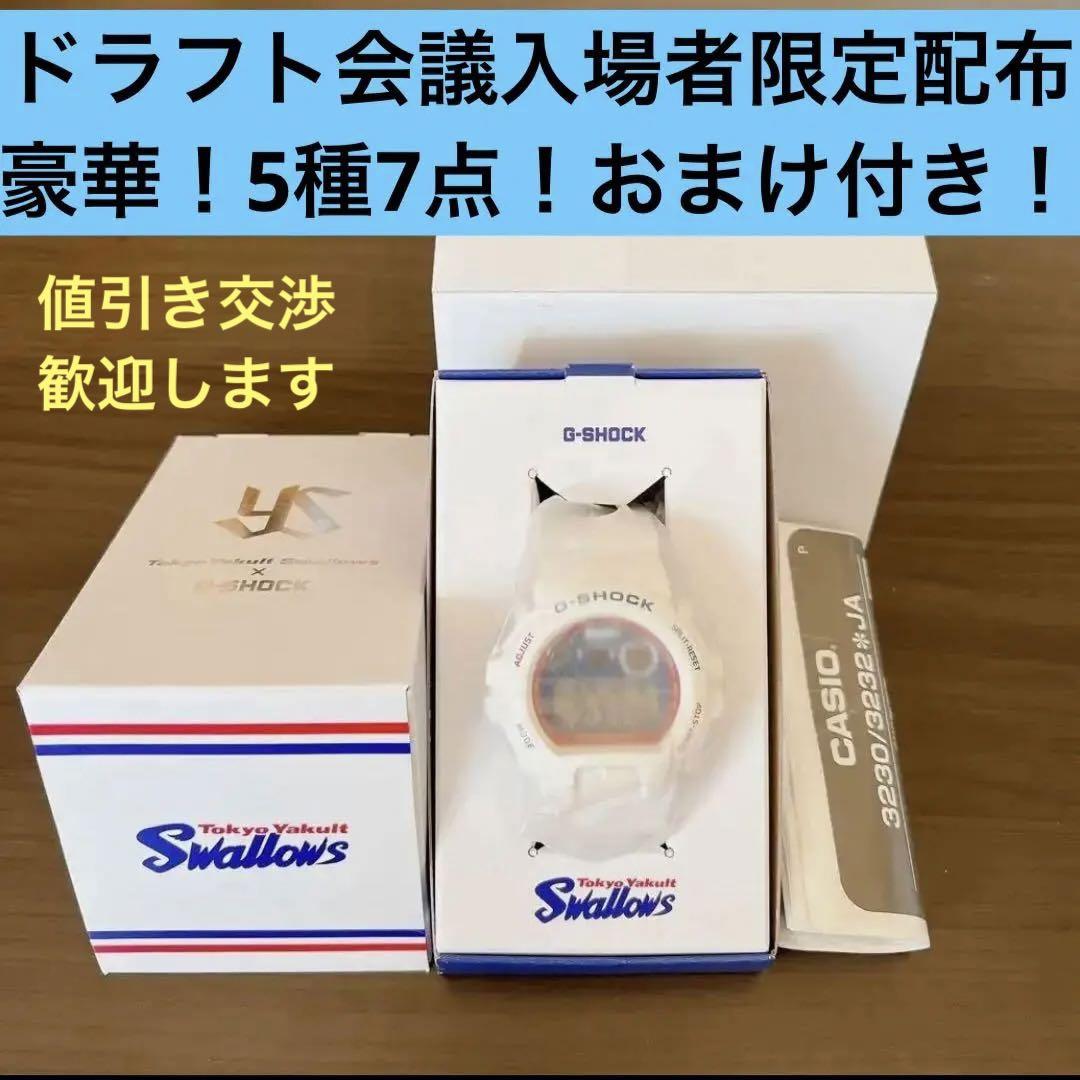 新品 G-SHOCK 2023年 東京ヤクルトスワローズ ドラフト会議 グッズ付 ヤクルトが9月25日から2023年スワローズモデルGー