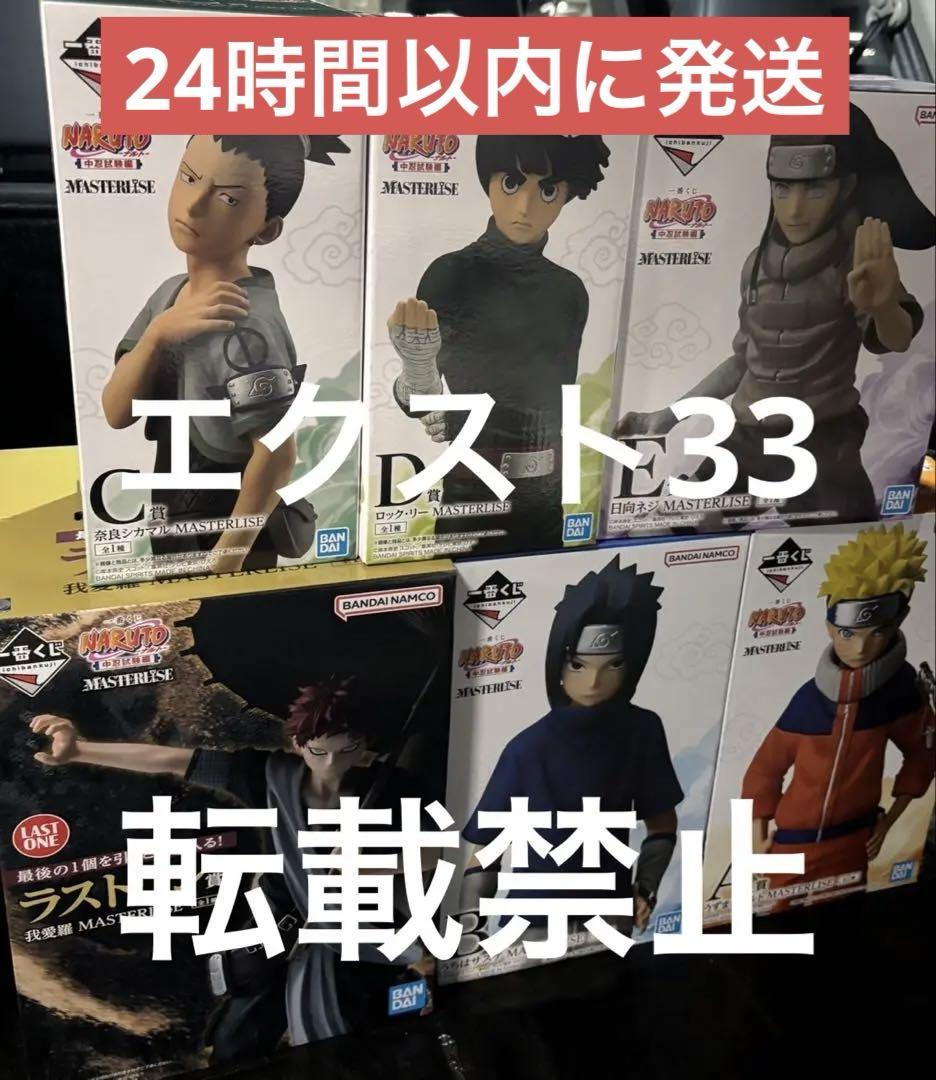 s*k様 【新品未開封】ナルト 一番くじ 中忍試験編フィギュアコンプリートセット 一番くじ NARUTO-ナルト- 中忍試験編｜一番くじ倶楽部｜BANDAI