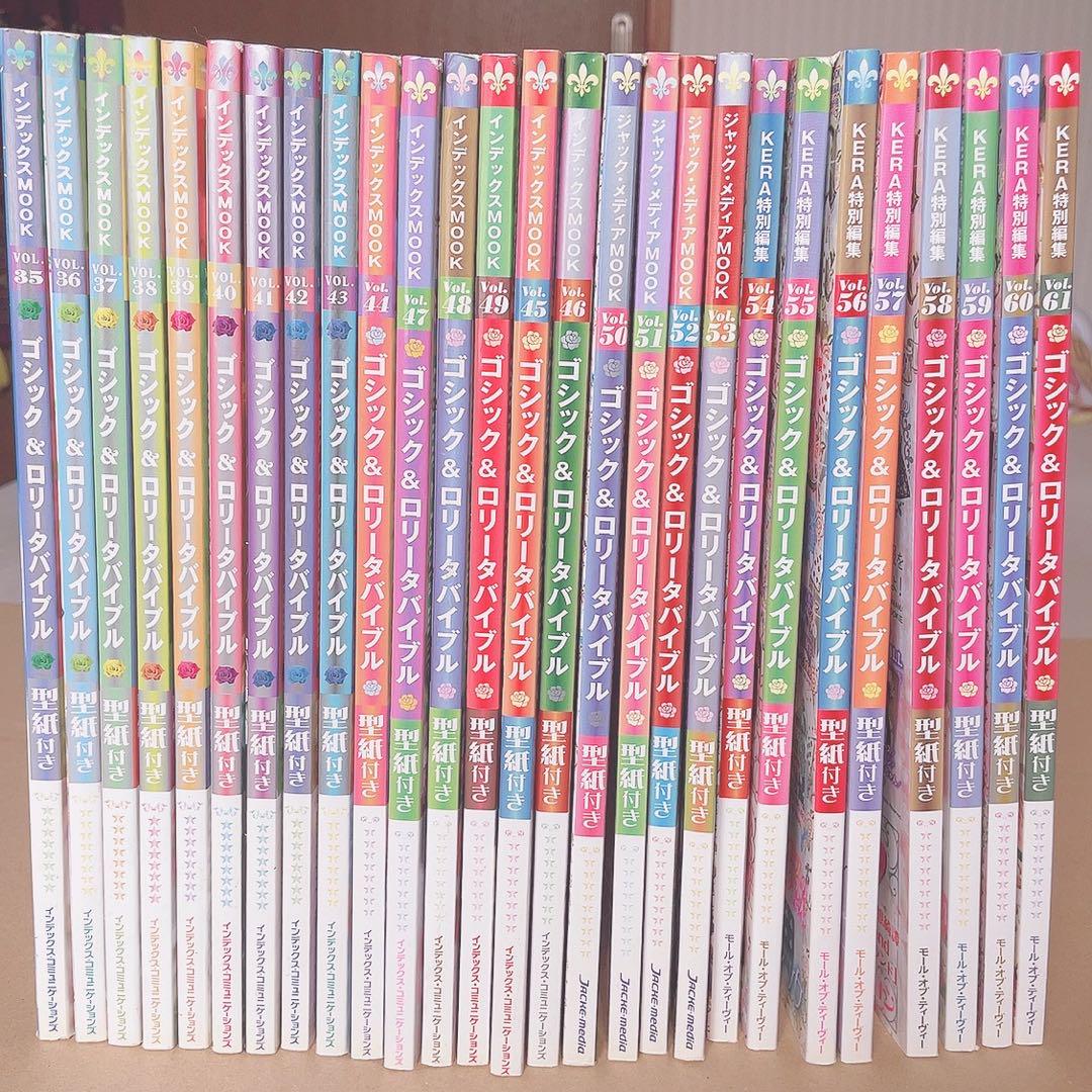 ゴシック＆ロリータバイブル 27巻 セット➕KERA ゴシック＆ロリータバイブル 27巻 セット➕KERA 趣味