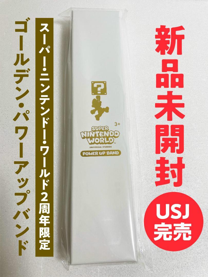 パワーアップバンド　ゴールド　ピーチ　2つセット Amazon.co.jp: USJ マリオ パワーアップバンド ゴールド 2周年