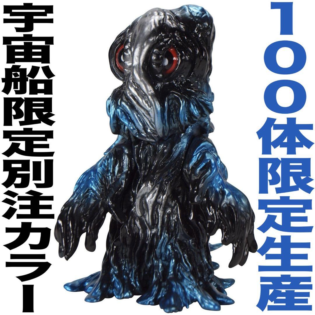 100体限定宇宙船カラー】CCPミドルサイズシリーズヘドラナイト