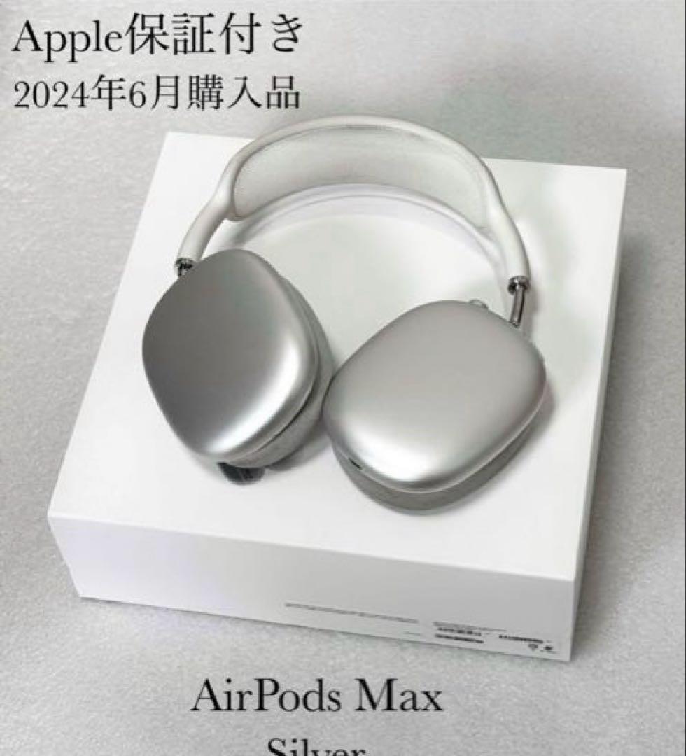2024年6月購入品 AirPods Max Silver（AirPods Max｜C smart公式