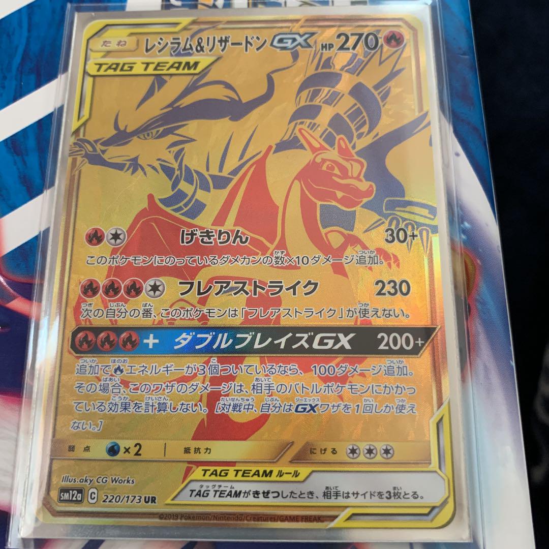 ポケモンカード レシラム SR（ポケカ】レシラムGX【SR】SM6A-054