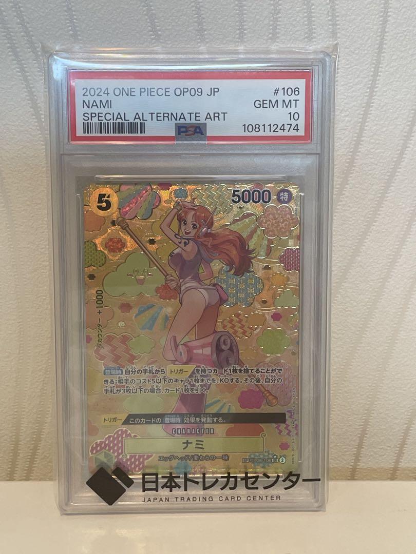 PSA10】ナミ OP08-106 和柄 SR-SPC 新たなる皇帝（PSA10鑑定済
