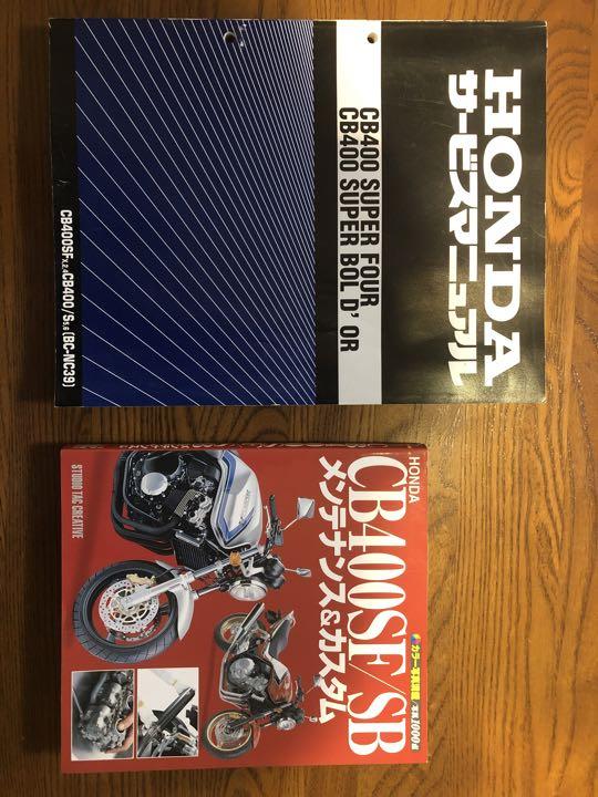 HONDA CB400SF スーパーフォア サービスマニュアル NC39 雑誌