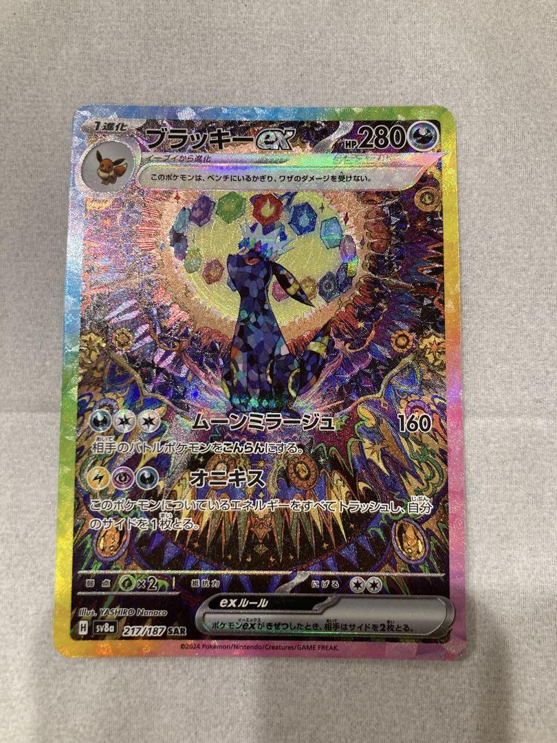 ブラッキーex SAR SV8a psa9 ブラッキーex sar psa9｜Yahoo!フリマ（旧PayPayフリマ）