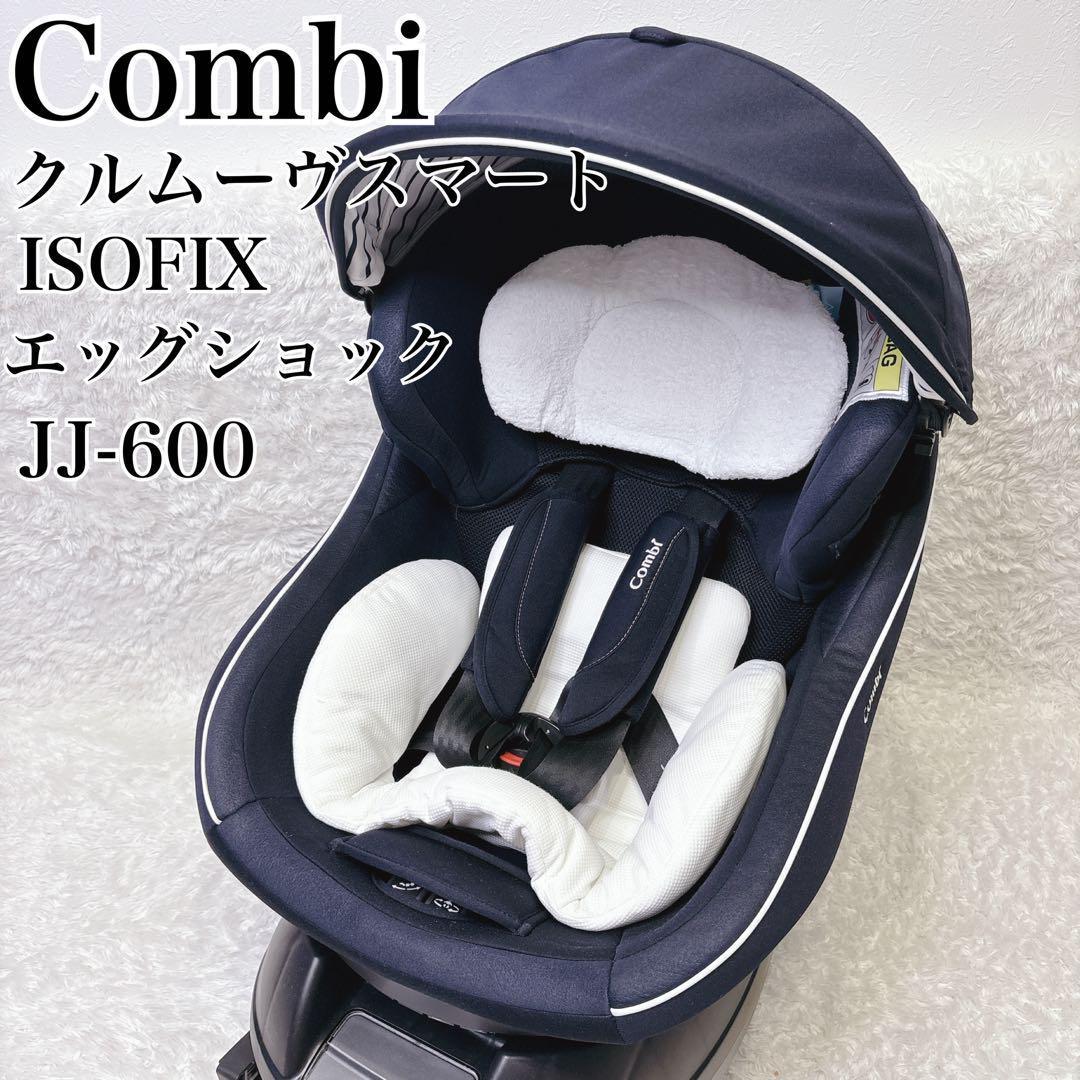 【美品】Combi ネイビークルムーヴスマート　ISOFIX JJ600 美品】Combi クルムーヴスマート ISOFIX JJ-600 ネイビー - メルカリ