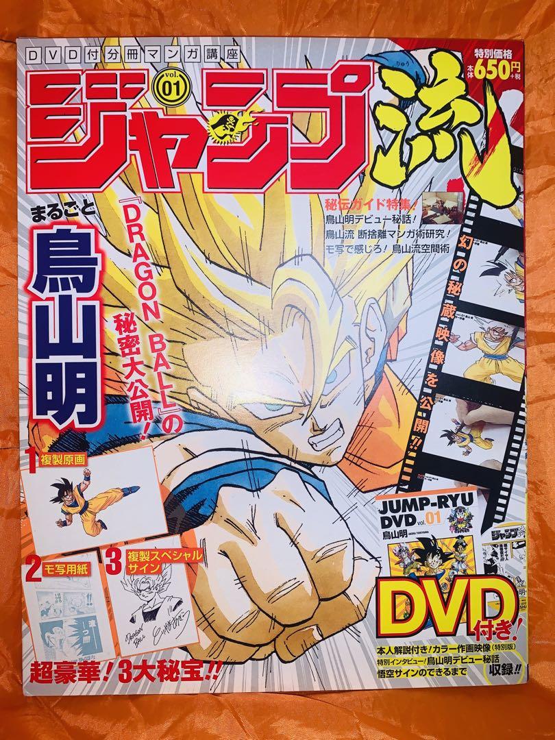 希少 未開封 ドラゴンボール ジャンプ流 孫悟空 複製原画 DVD付 鳥山明 希少 未開封 ドラゴンボール ジャンプ流 孫悟空 複製原画 DVD付