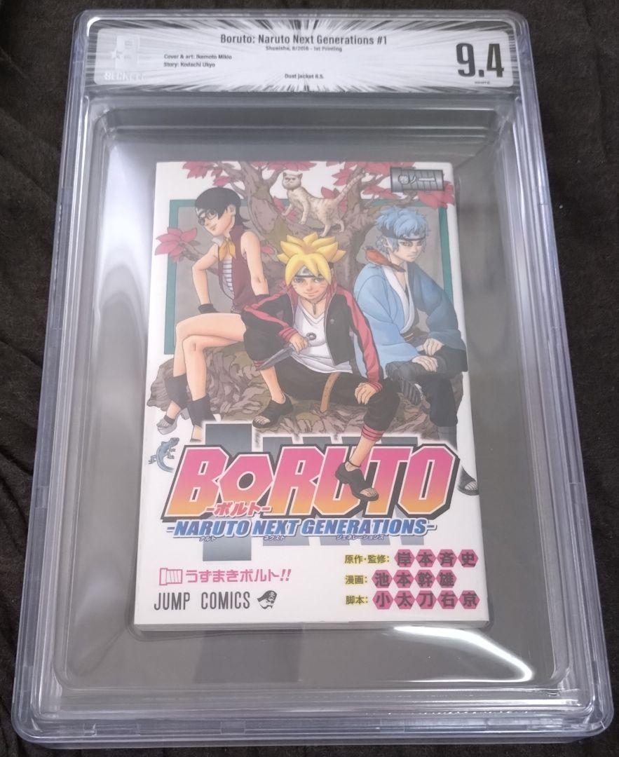 BGS9.4 Boruto Naruto Next 1巻 初版 ボルト（BORUTO -ボルト
