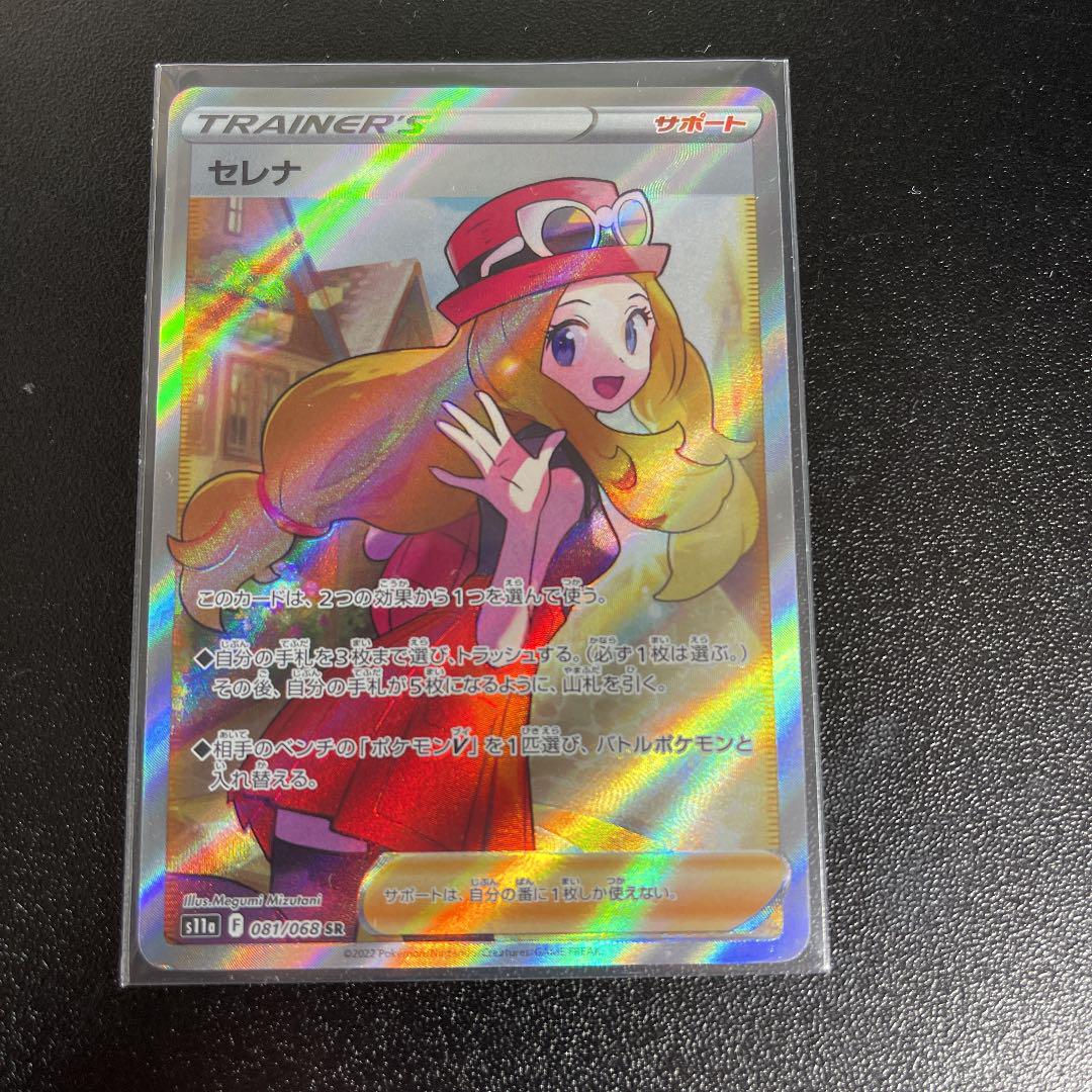 ポケモンカード 白熱のアルカナ セレナsr Amazon.co.jp: ポケモンカードゲーム S11a 089/068 セレナ
