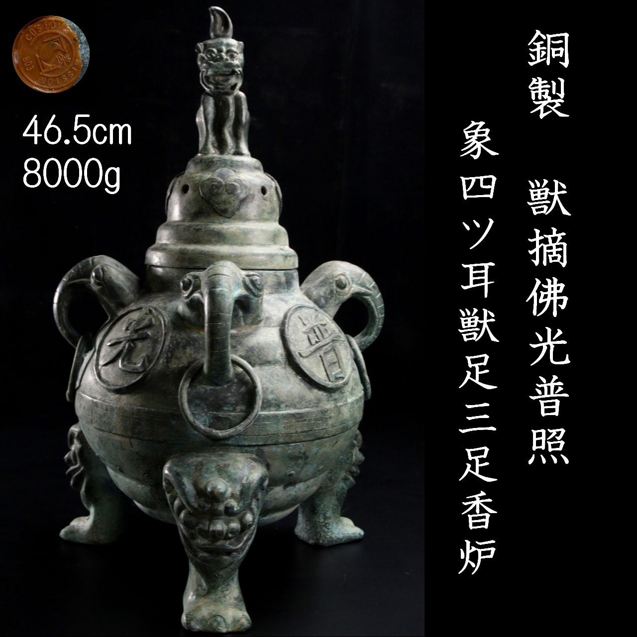 中国　古銅青銅　双耳四つ足香炉　V　R7491 中国 古銅青銅 双耳四つ足香炉 V R7491 金属工芸