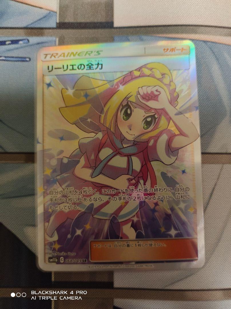 ポケモンカード リーリエの全力SR （ポケカ リーリエの全力sr
