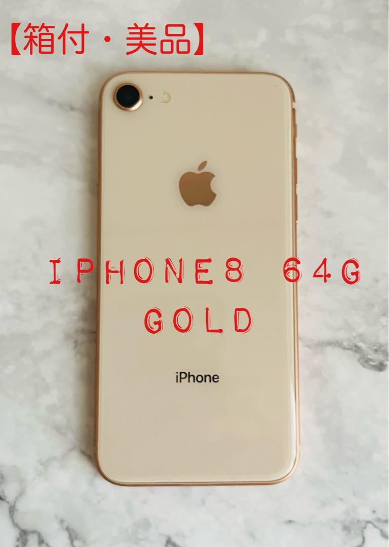 （美品）iPhone8 SIMフリー 箱付 ゴールド Amazon | 【整備済み品】 Apple iPhone 8 256GB ゴールド SIM