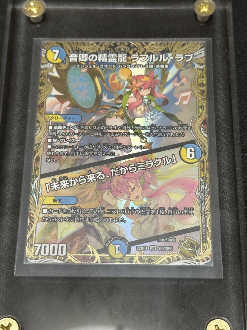 デュエマ 音卿の精霊龍 ラフルルラブ 金トレジャー 音卿の精霊龍 ラフルル・ラブ／「未来から来る、だからミラクル