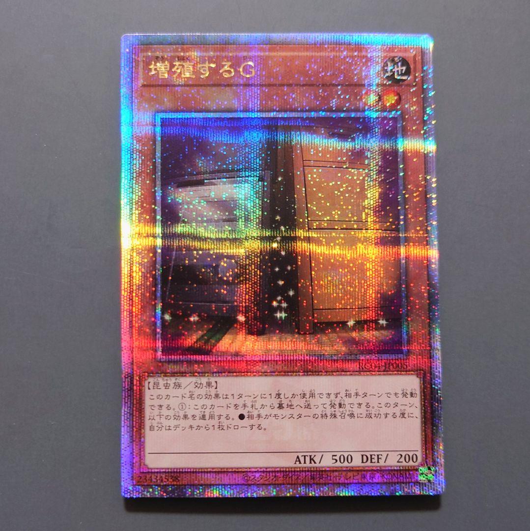遊戯王　増殖するG 25th 男の子向けプレゼント集結 遊戯王増殖するG 25thシークレット
