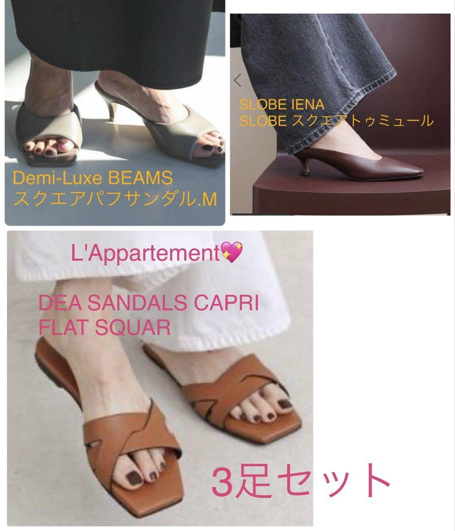 DEA　SANDALS　CAPRI　FLAT　SQ　フラットサンダル　２４ アパルトモン DEA SANDALS CAPRI FLAT SQUARE 他2足（Arteana