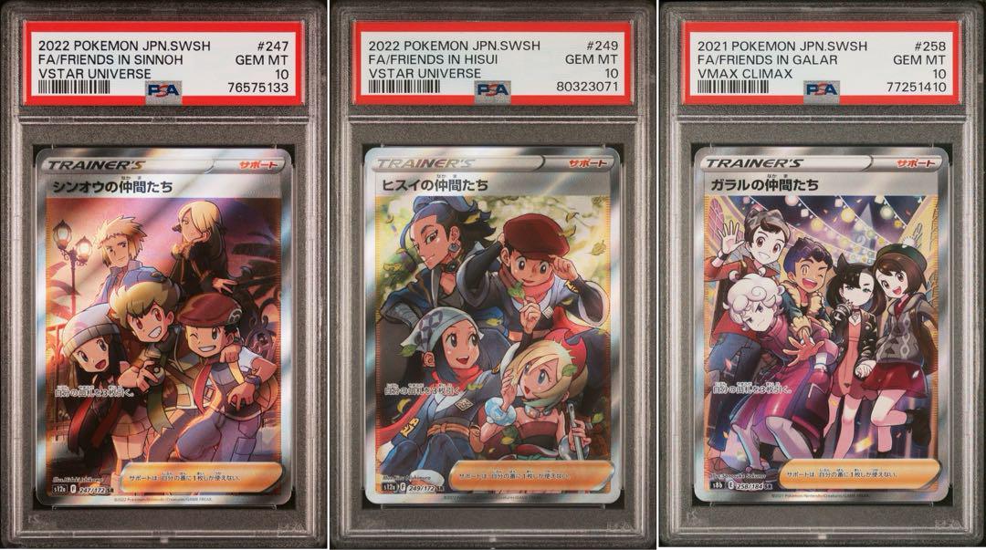 ゆうみん　PSA10　ガラルの仲間たち シンオウの仲間たちヒスイの仲間たち PSA10】 ガラルの仲間たち シンオウの仲間たち ヒスイの仲間たち SR