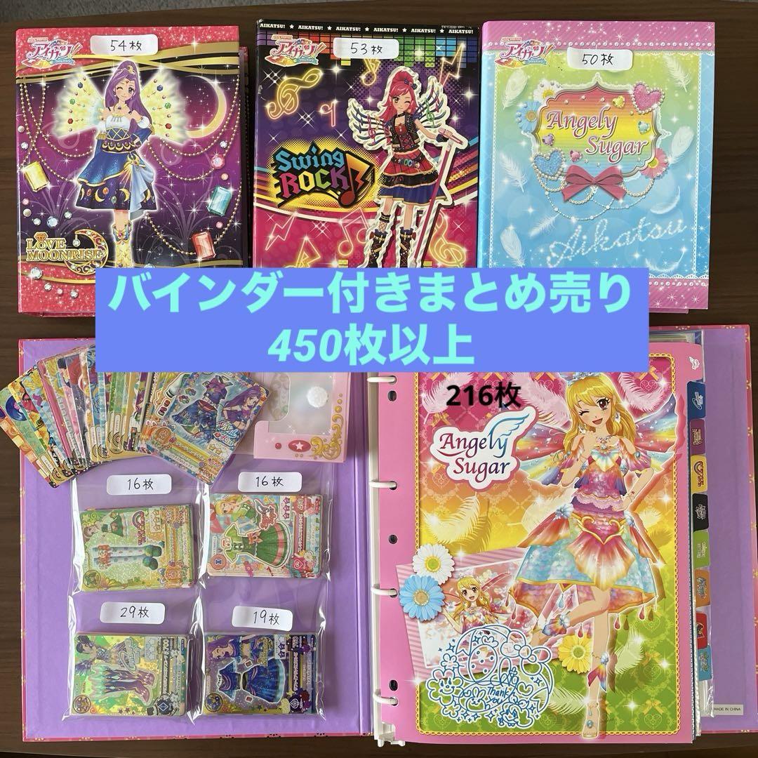 アイカツカード まとめ売り バインダー付き （新作商品 アイカツ