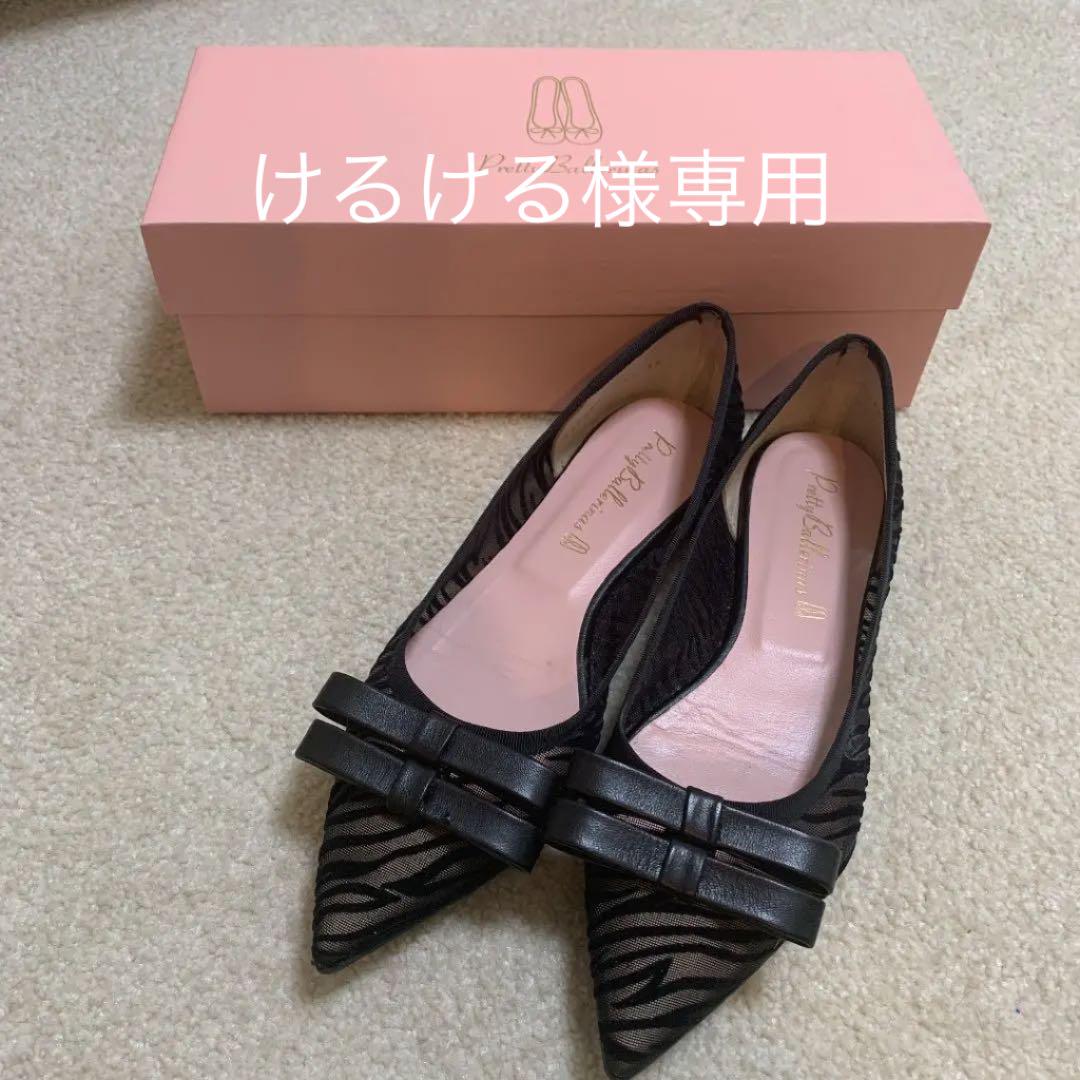 プリティバレリーナ　フラットシューズ　38 プリティ・バレリーナ Pretty Ballerinas ODETTE lace-up