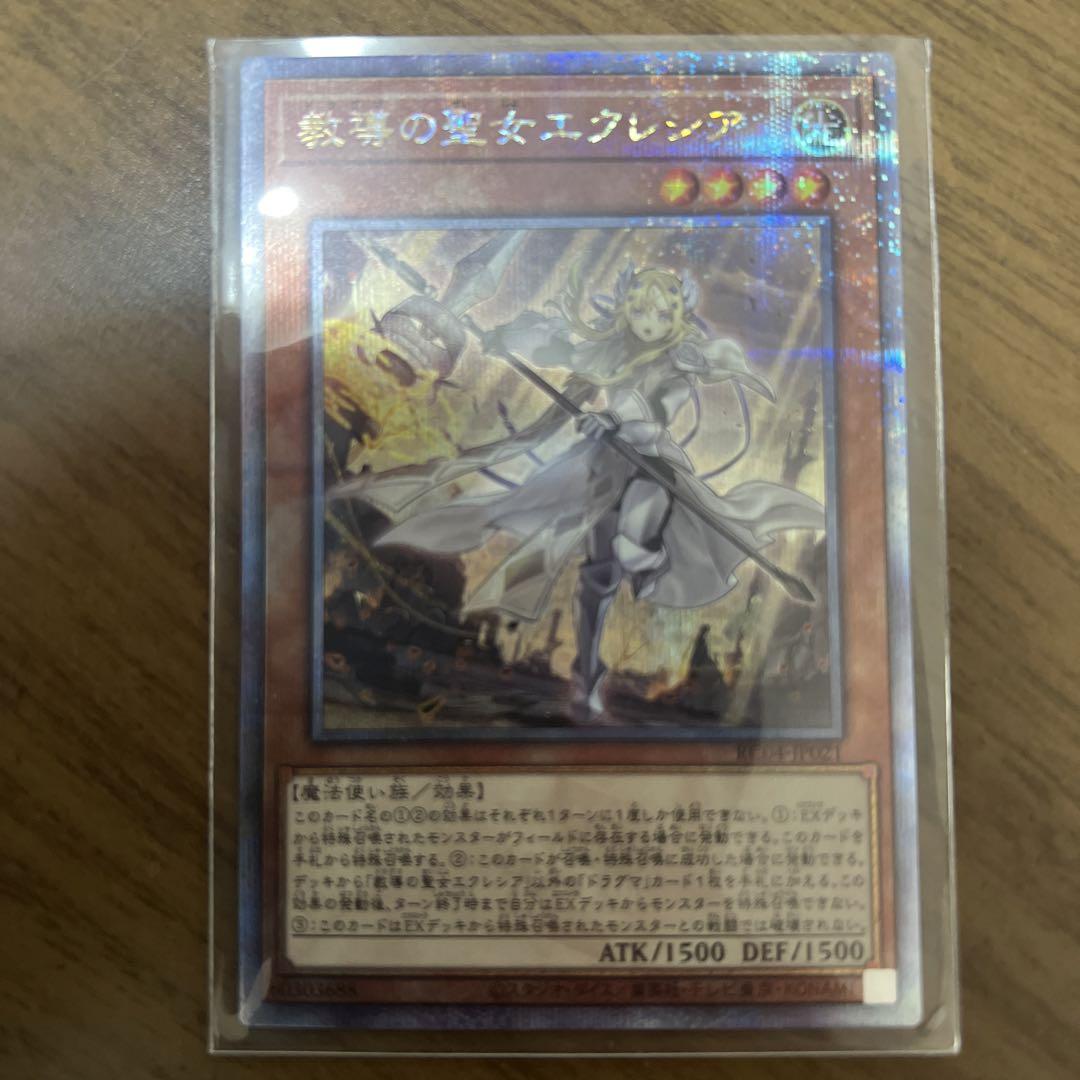 遊戯王 25th 教導の聖女 エクレシア クォーターセンチュリー