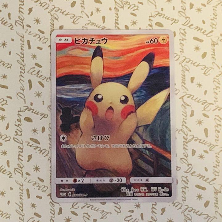 1枚】ムンク ＊ ピカチュウ ＊ポケカ ポケモンカードゲーム（美