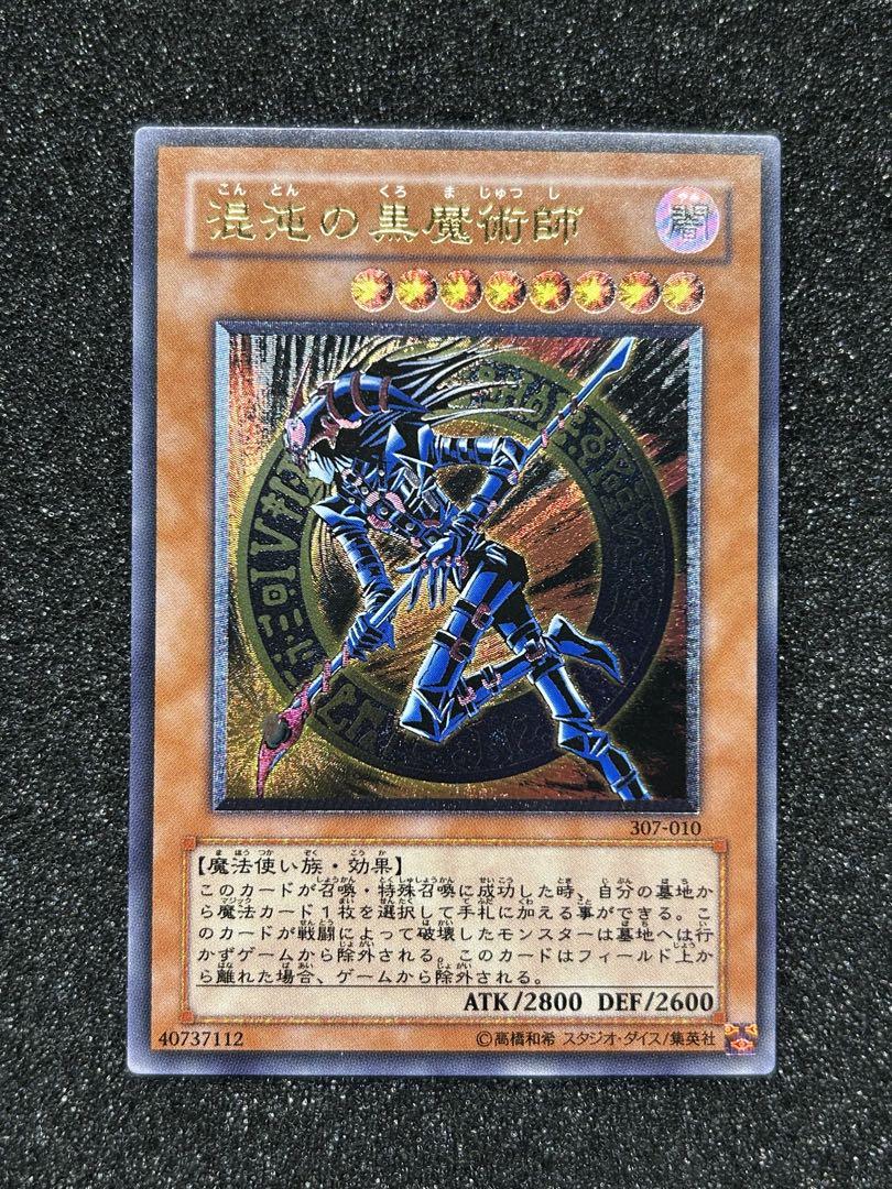 遊戯王】混沌の黒魔術師 レリーフ 307-010【10/10】 （第3期/7弾