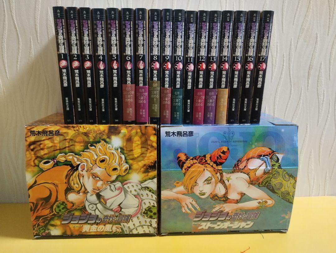 ジョジョな奇妙な冒険 1〜17巻 30〜50巻 まとめ売り ジョジョな奇妙な冒険 1〜17巻 30〜50巻 まとめ売り（ジョジョの