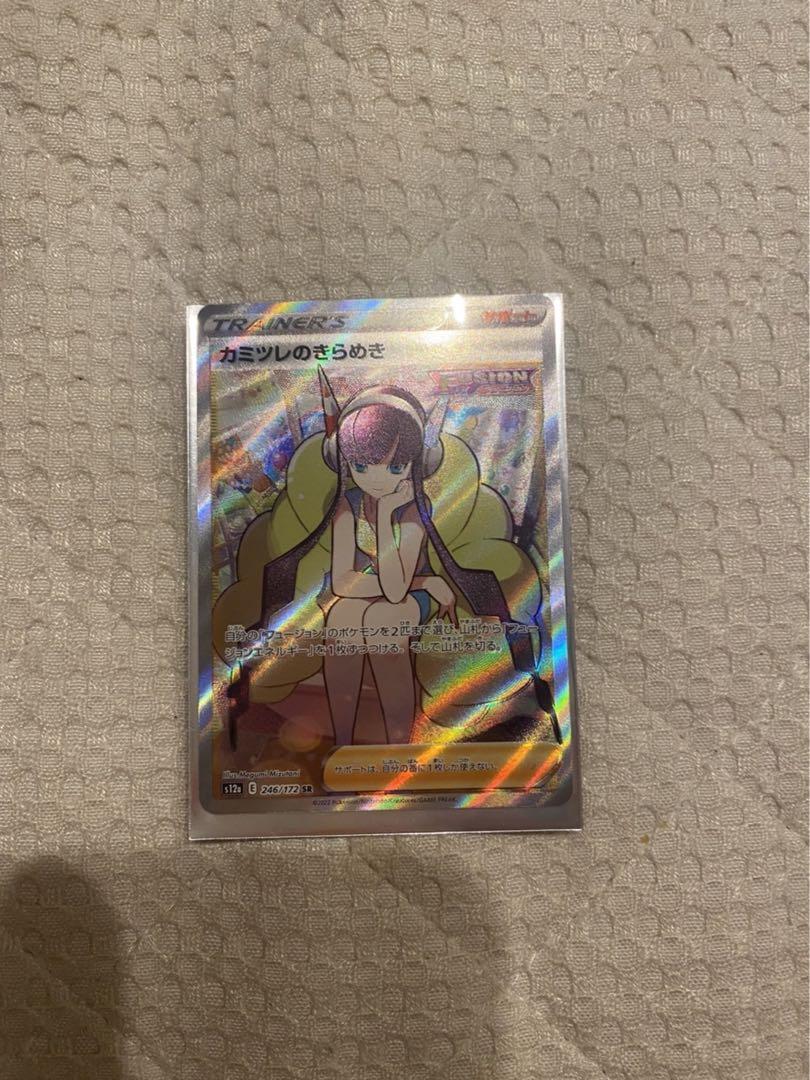 カミツレのきらめき sr （ポケカ カミツレのきらめき SR PSA10