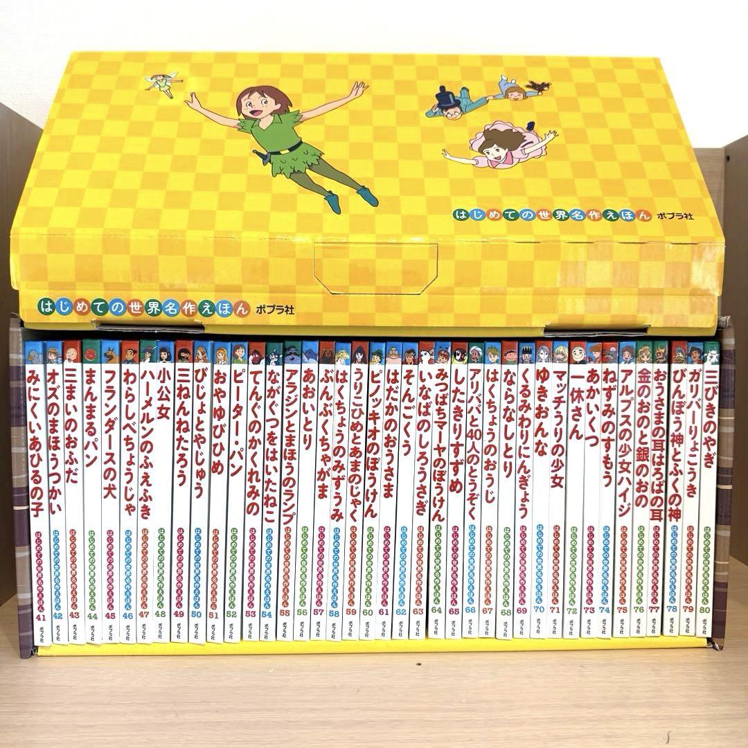 と*み様 はじめての世界名作えほん　きいろいえほんのおうち 41〜80巻 絵本セ はじめての世界名作えほん きいろいえほんのおうち(41~80巻