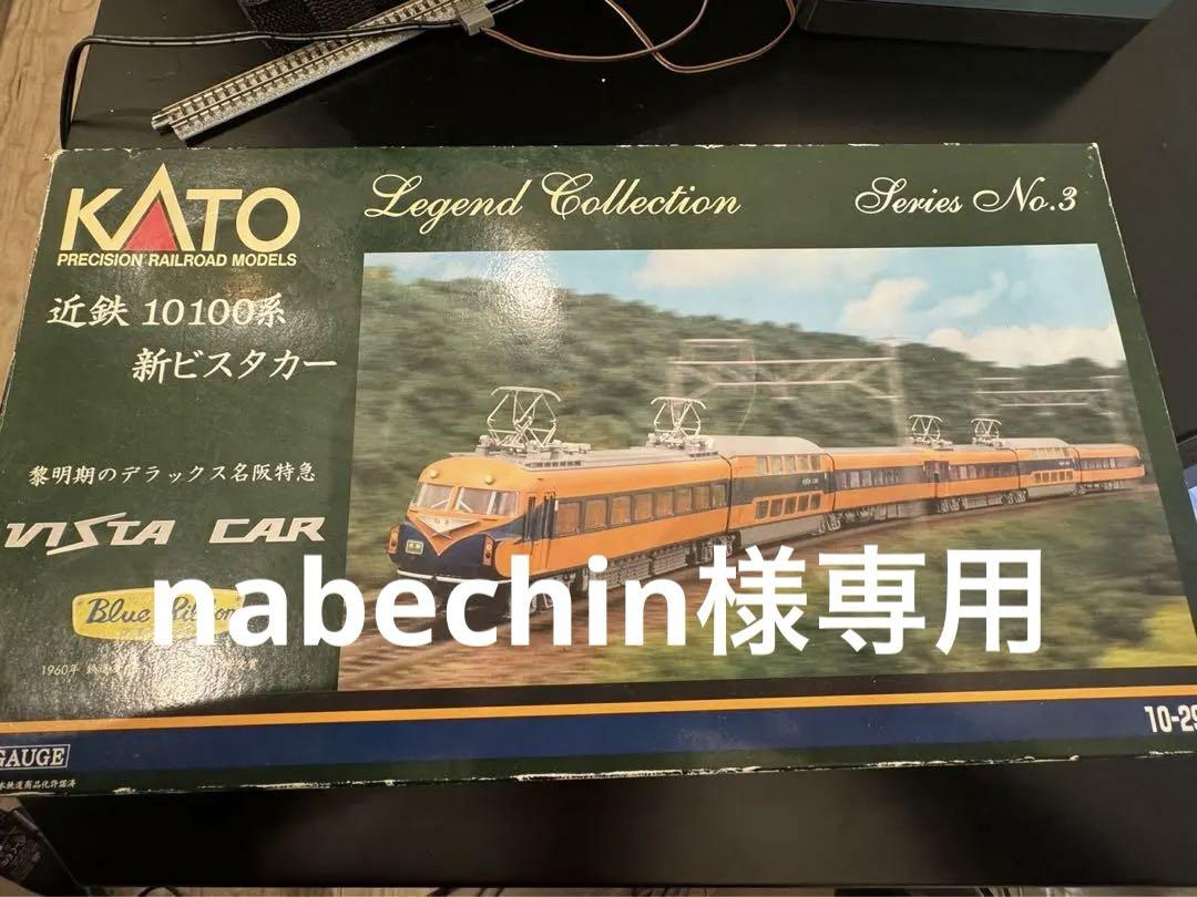【1万円均一セール】KATO レジェンドコレクション　近鉄10100系　2M台車 Amazon | KATO 10-295 近鉄10100系 新ビスタカー 6両セット