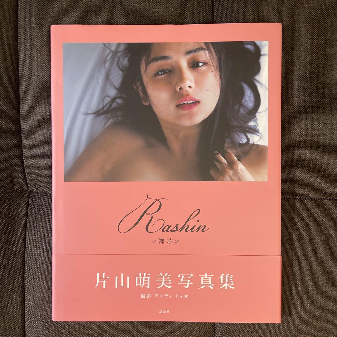 Rashin《裸芯》MOEMI KATAYAMA 片山萌美 サイン入 初版（片山萌