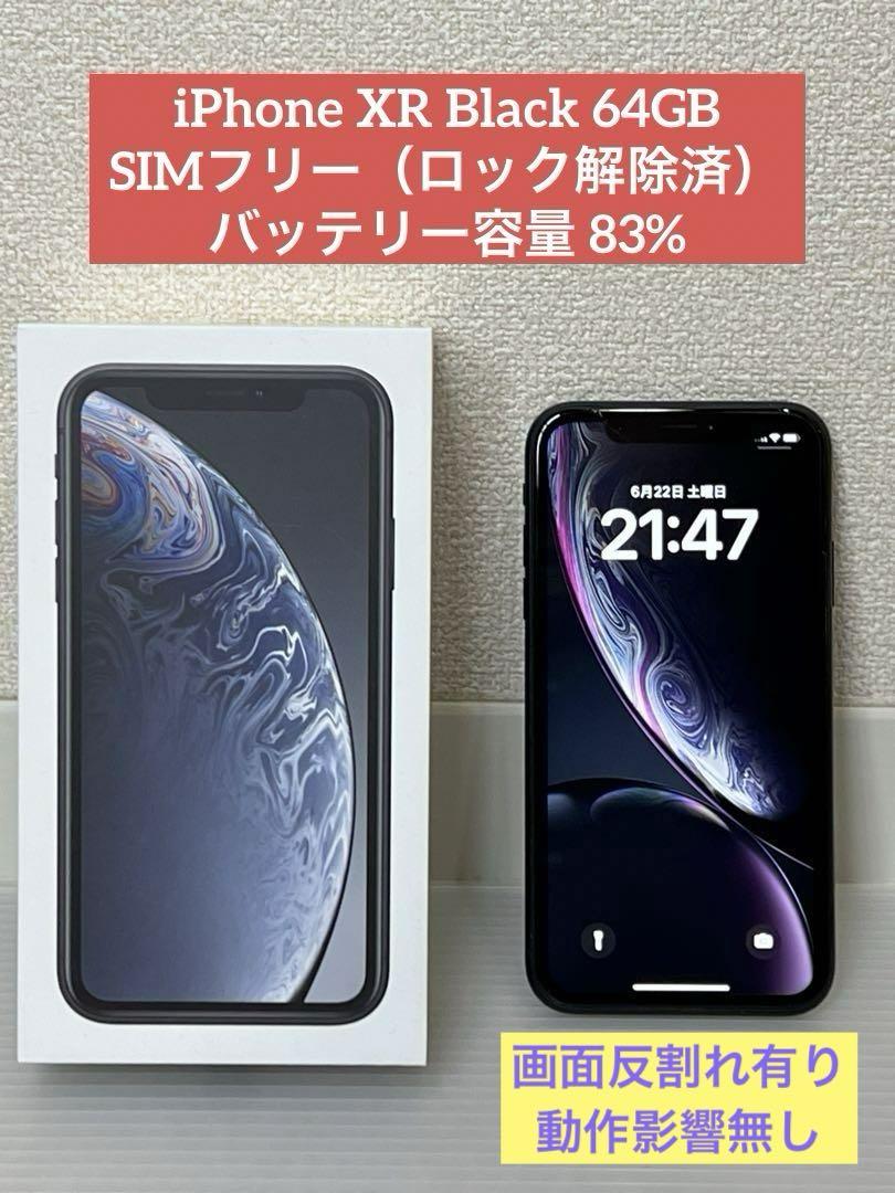 iPhone XR 64GB Black SIMロック解除済（画面割れ有）（iPhone
