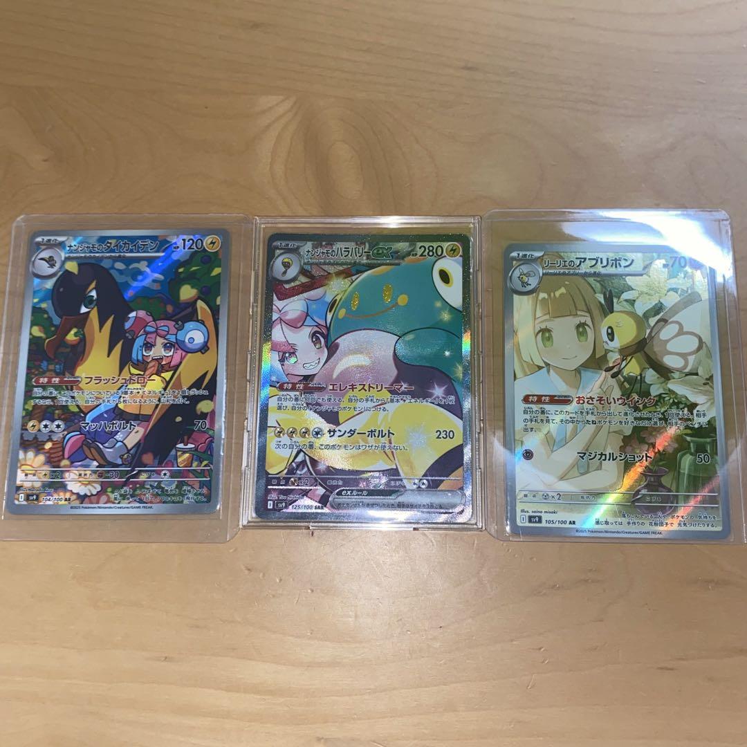 ナンジャモsar ナンジャモのハラバリーsar セット ナンジャモ SR SAR ナンジャモのハラバリー SAR まとめ売り