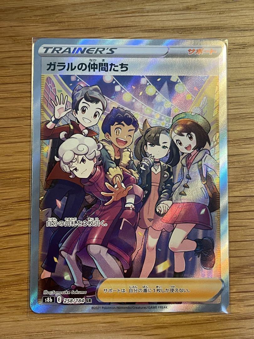 ガラルの仲間たち SR 白かけ横線なし （ポケモンカード ガラルの