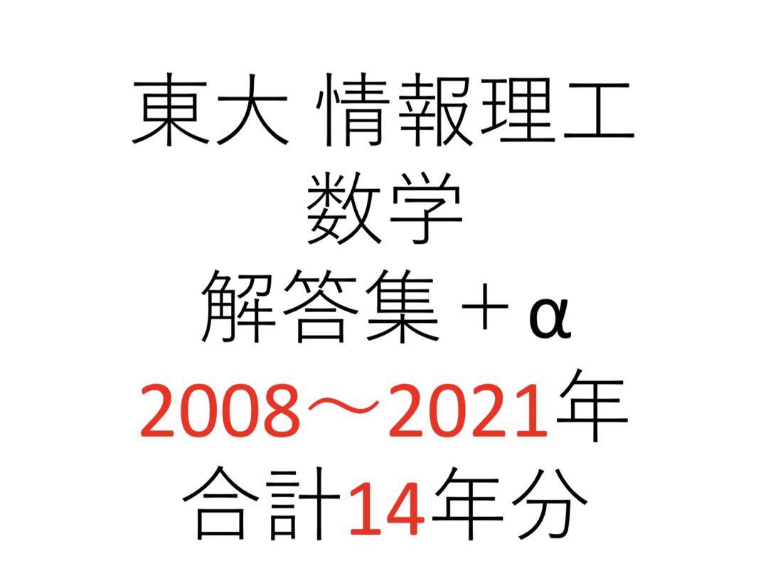 東大 数学 情報理工 院試 解答 （東京大学】情報理工学系研究科