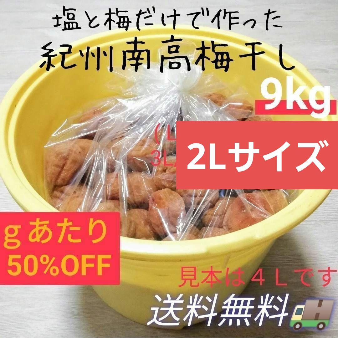 【樽入り9kg】天日塩と梅だけの紀州南高梅干し 2Lサイズ樽入り9kg】天日塩と梅だけの紀州南高梅 （和歌山県産