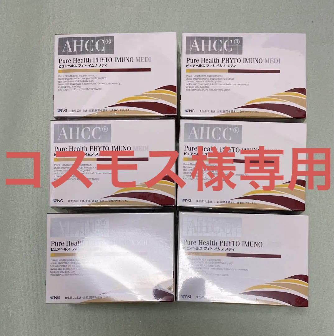 AHCC 6箱　ピュアヘルスフィトイムノメディ AHCC ピュアヘルス フィト イムノ メディ 66g (2g×33袋