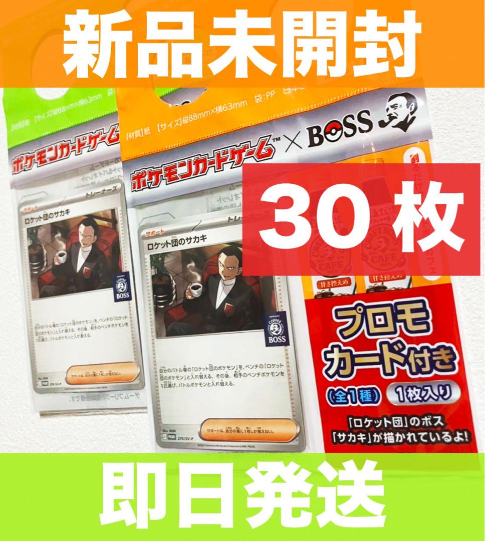 BOSS ポケモンカード プロモ ロケット団のサカキ 30枚セット