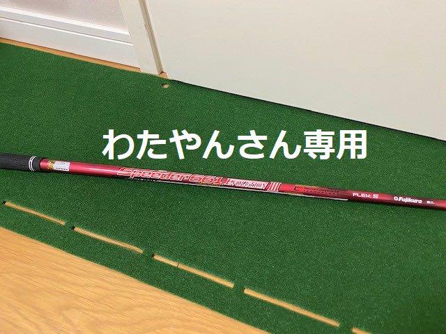 Fujikura - 希少！スピーダー エボリューション3 661 S キャロウェイ 純正カスタム Fujikura - 希少！スピーダー エボリューション3 661 S