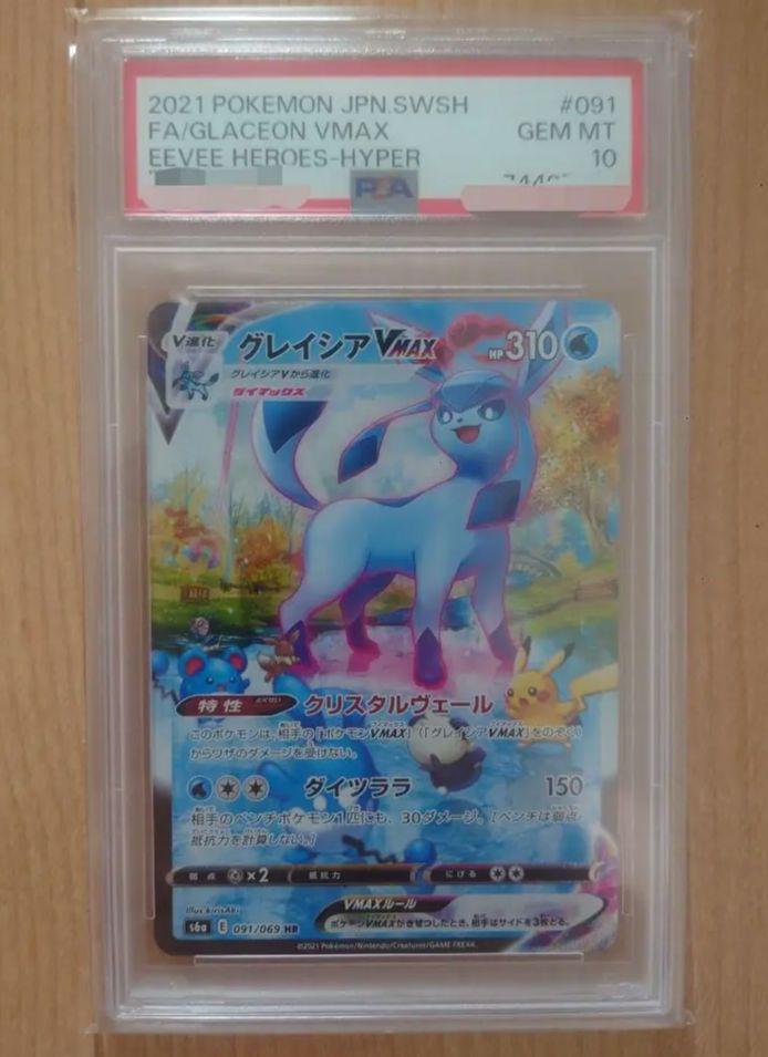 ポケモンカード グレイシアVMAX SA PSA10 ポケモンカード グレイシアVMAX SA PSA10 - メルカリ