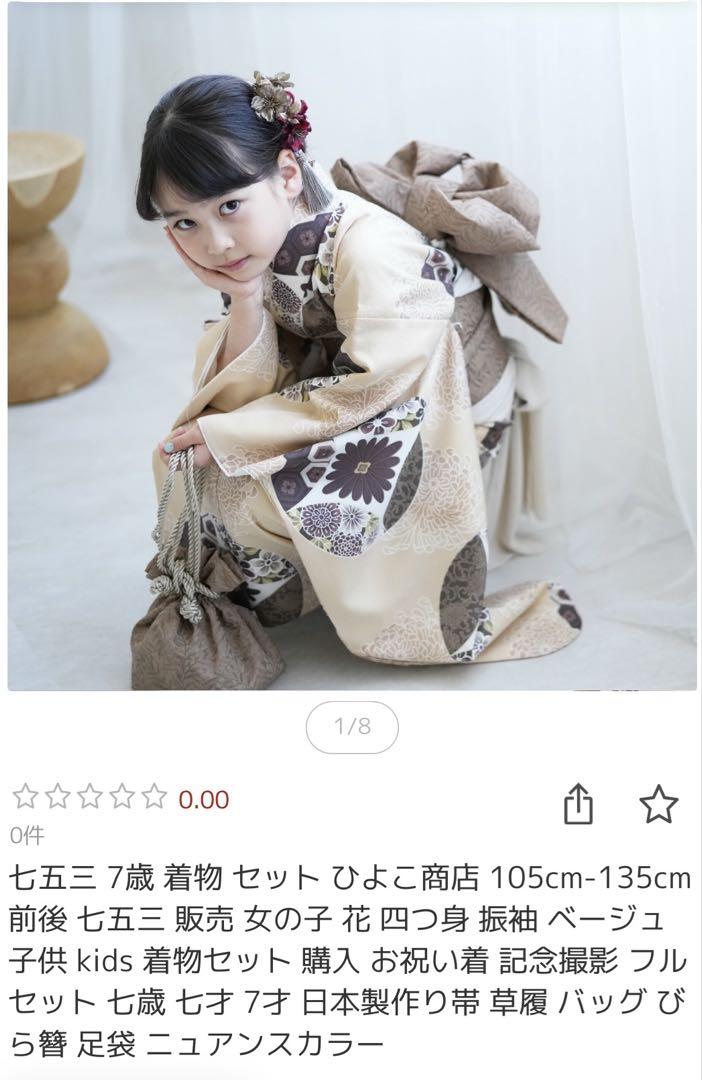 ひよこ商店 7歳女の子七五三 着物振袖セット（utatane｜ひよこ