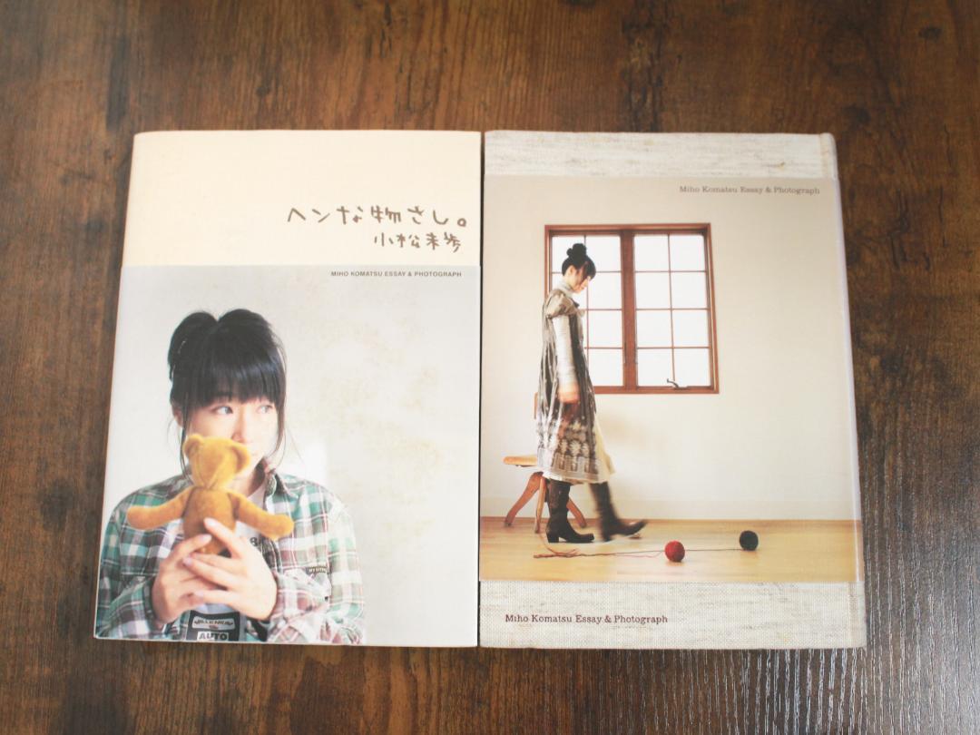 小松未歩 ヘンな物さし。2冊セット （ヘンな物さし。 / 小松