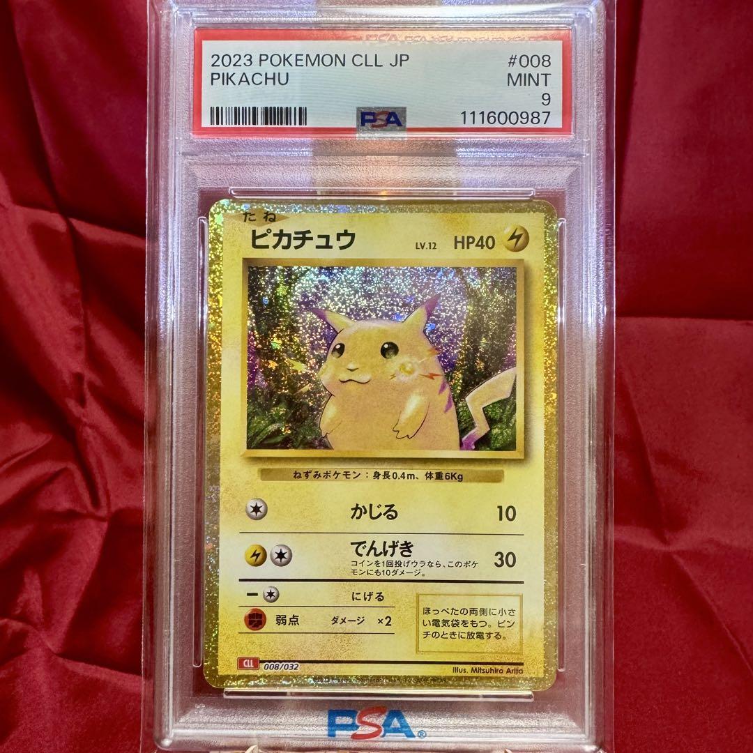 ポケモンカード ピカチュウ PSA9
