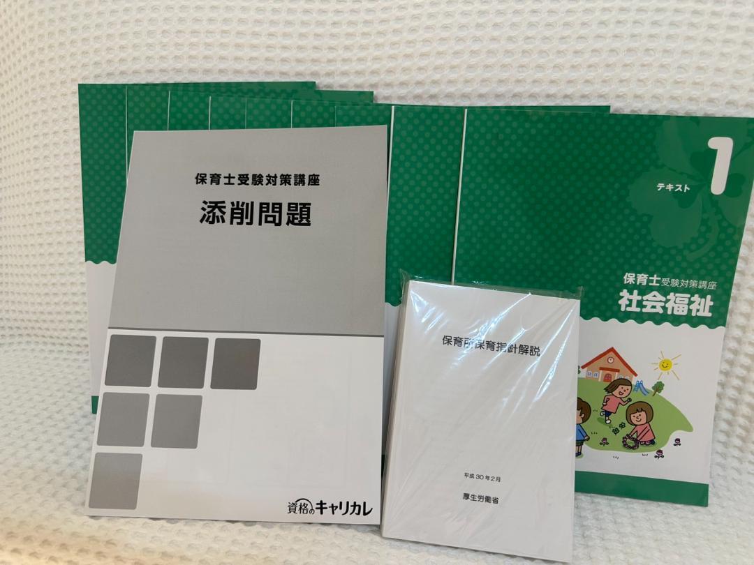 【新品未使用】保育士受験対策講座　資格のキャリカレ 資格のキャリカレ 保育士受験対策講座 テキスト セット