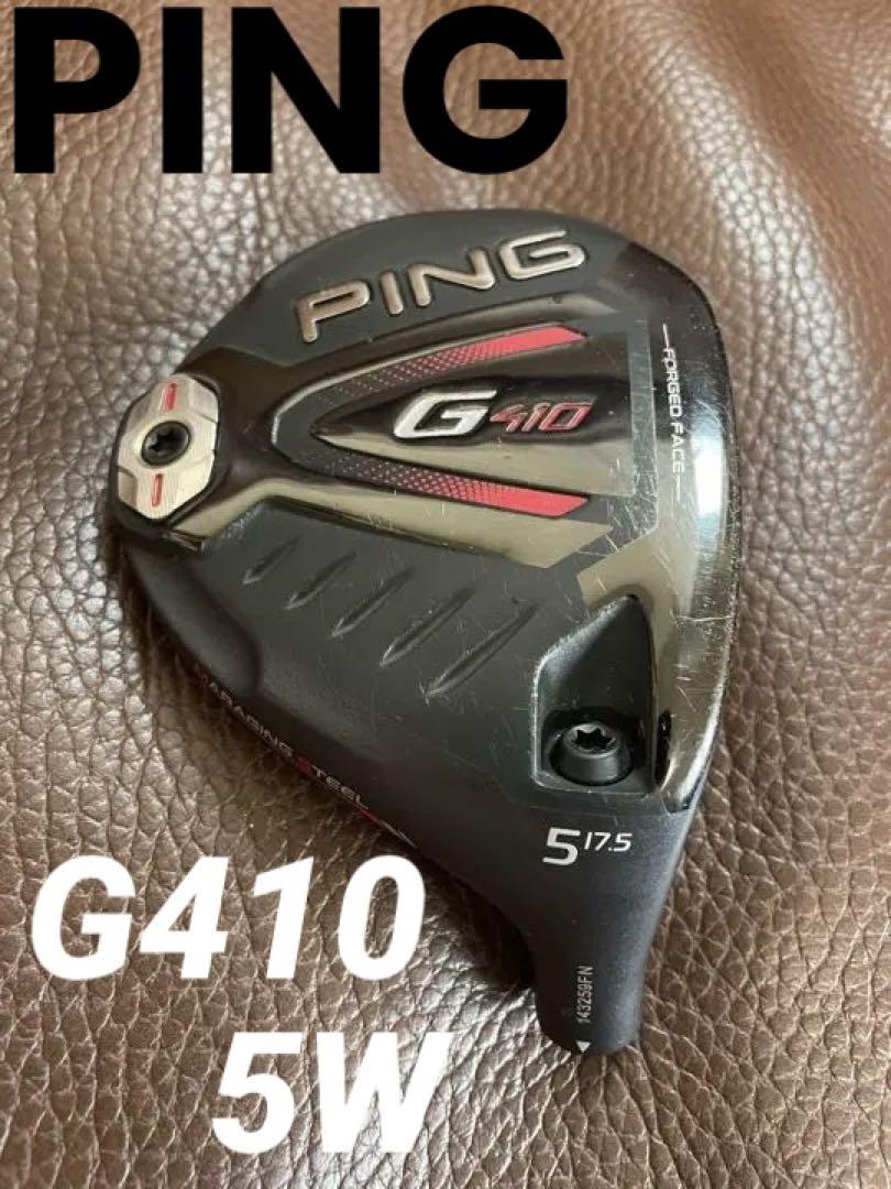 PING - PING G410 5W 17.5° ヘッド 205075.jpg