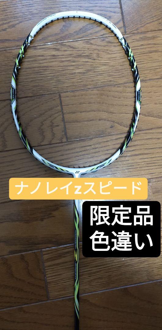 ナノレイzスピード 廃盤オレンジ 超美品 YONEX - ナノレイzスピード 旧色 オレンジ nanoray zspeedの通販