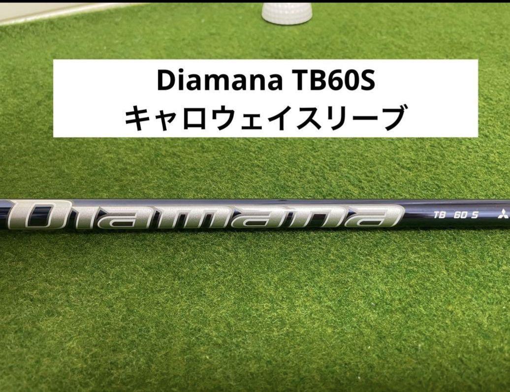 2本セット ディアマナTB60/70 Callawayスリーブ ディアマナ TB 60 S キャロウェイスリーブ（ディアマナ TB 60 1W