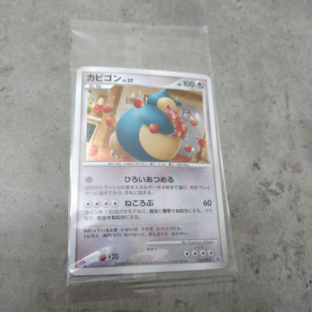 カビゴン PROMO DPプロモーションカード 126/DP-P 未開封
