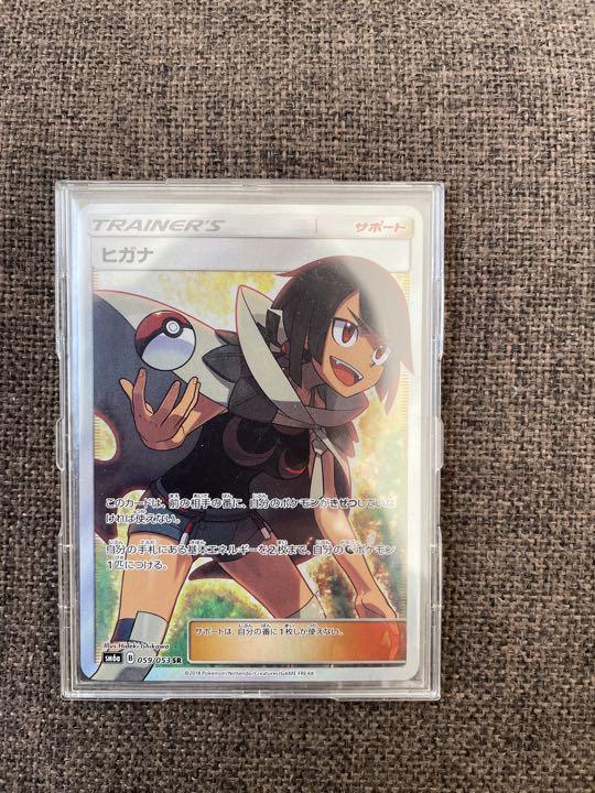 ポケモンカードゲーム ヒガナsr（ポケモンカード ヒガナ SR 059